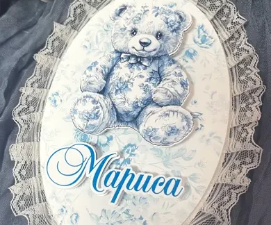 Табелка с име - Dior Baby Blue