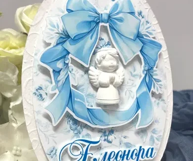 Табелка с име - ангелче